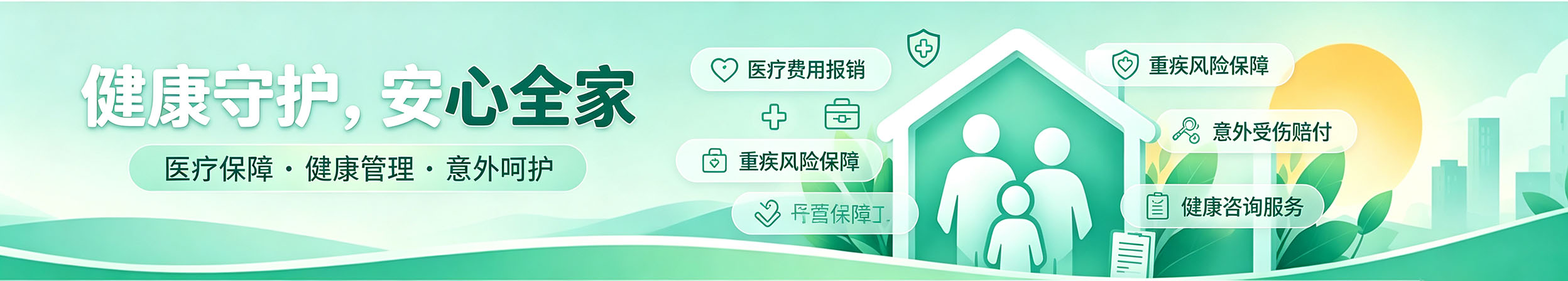 新民保 - 1
